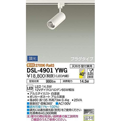 DAIKO DSL-4901YWG Spotlight, LED, 14.5W, Bulb Color, 2700K