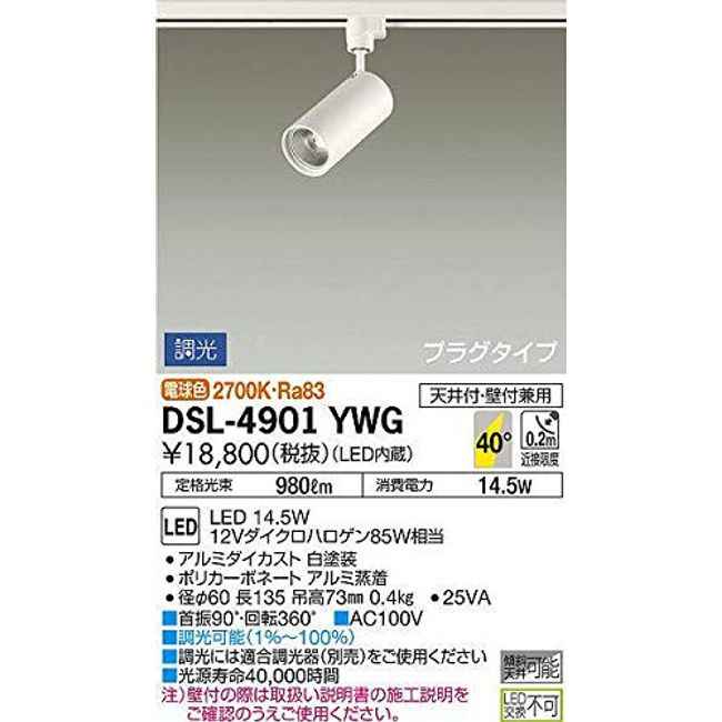 DAIKO DSL-4901YWG Spotlight, LED, 14.5W, Bulb Color, 2700K