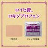 [2nd-Class OTC Drug] Roihi Kou Loxoprofen * Products subject to the self-medication taxation system