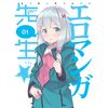 Eromanga Sensei (Exclusive Edition) [Blu-ray]