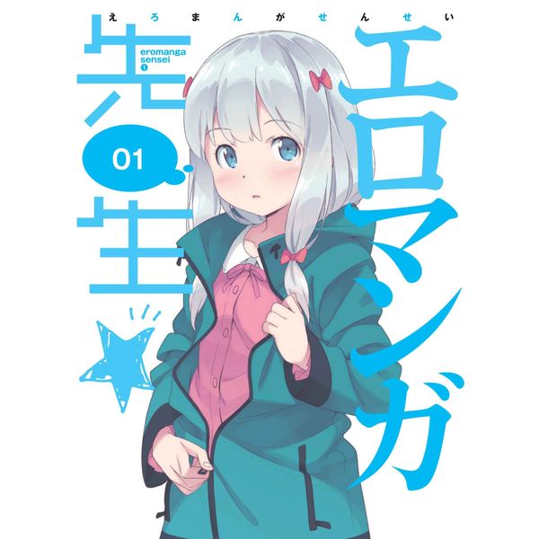 Eromanga Sensei (Exclusive Edition) [Blu-ray]