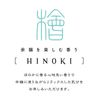 Hatpura Satori HINOKI Medium Viscosity Lotion