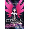 アクセル・ワールド -銀翼の覚醒- (初回限定生産版) - PSP