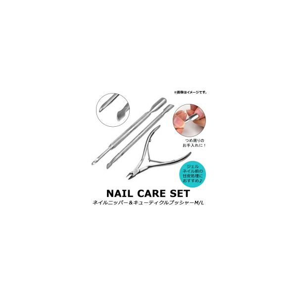 AP Nail care set Stainless steel nail nipper and cuticle pusher set AP-TH486 Quantity: 1 set (3 pieces) Nail care set