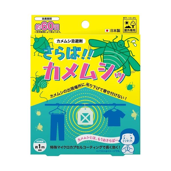 Big Bio Farewell Kamemushi, Set of 10, For Outdoor, Bite Bug Repellent, Kamemushi Repellent, Block, Prevention, Pest Control, Turtle Bugs