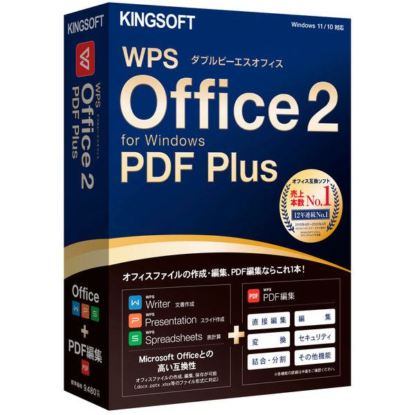 キングソフト WPS Office 2 PDF Plus ダウンロードカード版