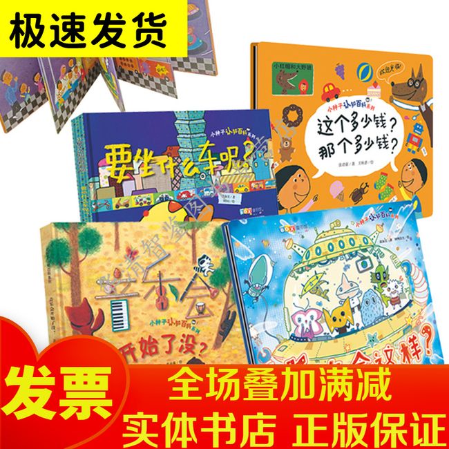 小种子认知百科系列 全24册 少儿童启蒙 认知益智科普绘本 山东科学技术出版社 978753319