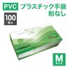 Taiyo Mark Co., Ltd. PVC Gloves, Disposable, Plastic Gloves, PVC Gloves, Small Size, Powderless, Pack of 100, 1 Box, Left and Right