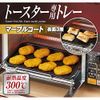 iMedia Toaster Tray Marble