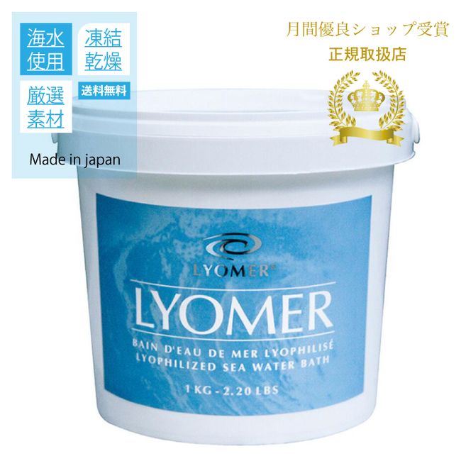 [Monthly Best Shop Award] Lyomare Lyomare Rose 1kg Authorized Retailer Bath Salts Minerals Perspiration Moisturizing Lyomare Lyomare Rose 1kg Bath Salts Seawater Thalassotherapy