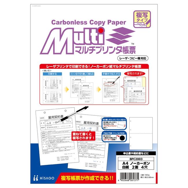 Hisago BPC2003 Copy Multi-Printer Book, A4, Blank Paper, 2 Sides, 4 Holes, 100 Sheets