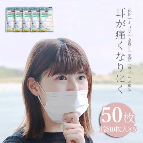 [ティースリー] マスク 50枚入り 使い捨て 10枚入り×5セット 不織布 10個包装