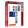 有斐閣法律用語辞典 第5版