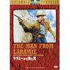 ララミーから来た男 [DVD]