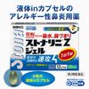 【第2類医薬品】ストナリニ Zジェル 12カプセル