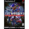 SIMPLE2000シリーズ Vol.81 THE 地球防衛軍2