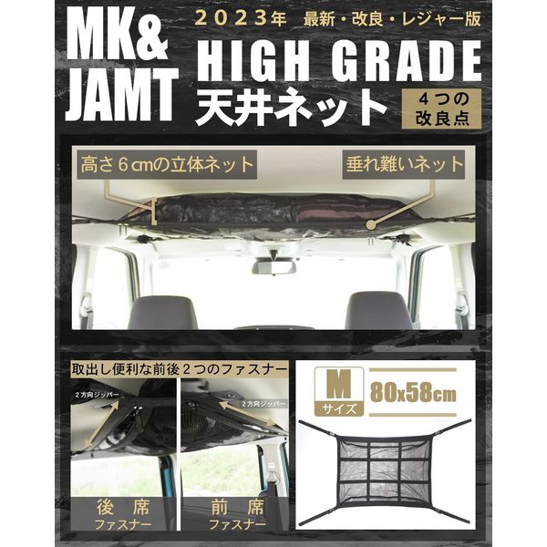 MK&JAMT R5 Improved Model Car Storage Ceiling Roof Net, Roof Box, M Size (31.5 x 22.8 inches (80 x 58 cm), Cargo Net, Overnight in Car, Japanese Instruction Manual Included