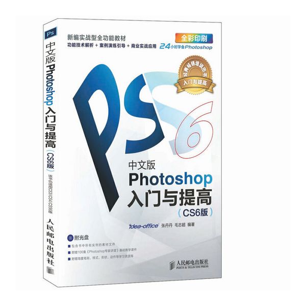 中文版Photoshop入门与提高(CS6版)