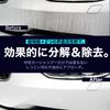 OHAJIKI Pre-Coating Reset Shampoo for Cars