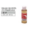 久保田 Slugger Oil (Grab) For E – 17