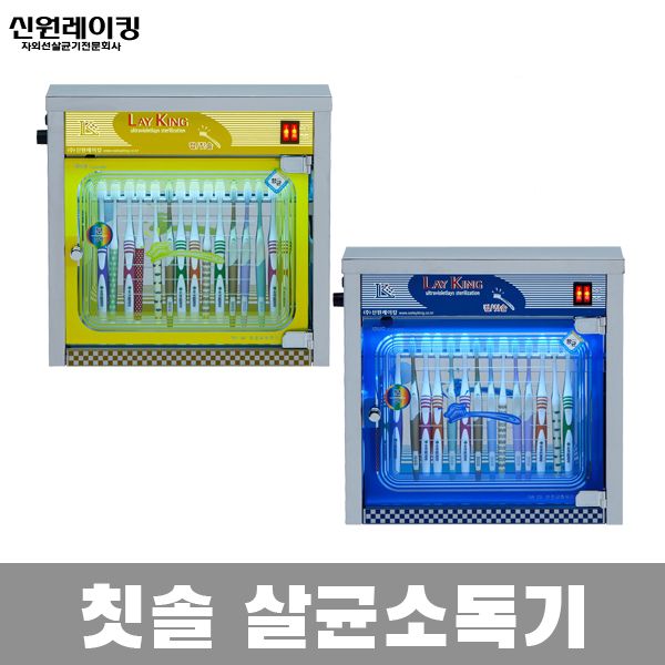 Shinwon Reking Toothbrush Sterilizer UV Sterilizer for 20 Persons Kindergarten School Daycare Company SW-20, Blue