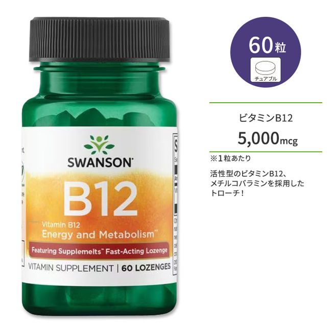 Swanson Vitamin B12 Supplement 5,000mcg 60 tablets Swanson B12 Lozenges Methylcobalamin