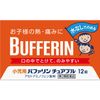 [2 drugs] Bufferin chewable for children 12 tablets * Products subject to the self-medication tax system