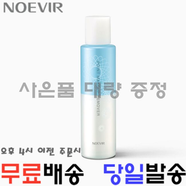 Noevia Lip & Eye Makeup Remover