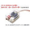 High/Low Converter (CH) Speaker Output to RCA Line Output to convert Compact Type