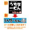 Sanshin Nail x 1 + Uchina Sticker