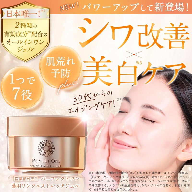 Perfect One Perfect One Quasi-Drug, All-in-One Gel, Medicated Wrinkle ...