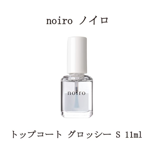 Noiro noiro NEW Top Coat Glossy S 11ml Quick Dry Professional Line Glossy S Purunto Top Coat Wet Shine Glossy Purun Certification Supplies Nail Supplies Nail Friendly Made in Japan Nail Polish noiro Top Coat Glossy S New