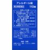 [2 drugs] Allergic tablets 110 tablets * Products subject to self-medication tax system