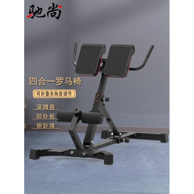 Back Extension Roman Chair Back Exercise Chishang Lifter Waist Training Fitness Equipment Squat Sit-Up Assist, 4-in-1 Multifunctional