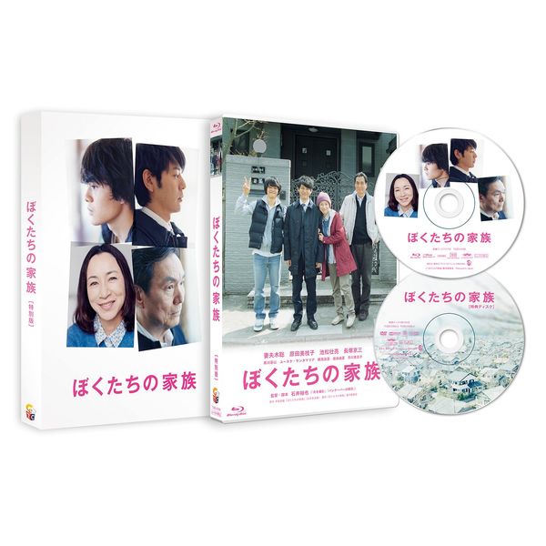 ぼくたちの家族 特別版Blu-ray
