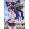 黒神 The Animation 第三巻 [DVD]