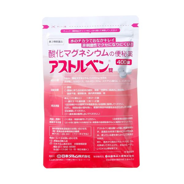 【第3類医薬品】酸化マグネシウムの便秘薬 アストルベン錠 400錠