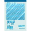 Kokuyo simple 領収証 B7 Vertical Vertical Solid Dye 100 Piece They – 200