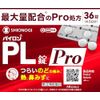 【指定第2類医薬品】パイロンPL錠Pro 36錠 ×3