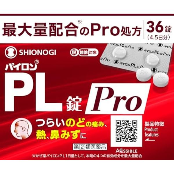 【指定第2類医薬品】パイロンPL錠Pro 36錠 ×3