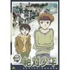 絶対少年(7) [DVD]