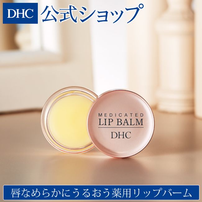 DHC medicated lip balm | dhc lip dhc lip balm lips care lip care medicated lip moisturizing balm lip pack base virgin oil lip care basic cosmetics medicated beauty