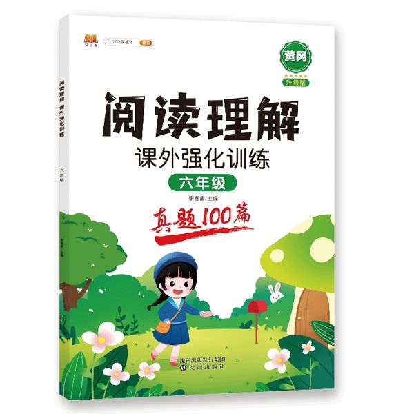 阅读理解 课外强化训练 （真题100篇）六年级
