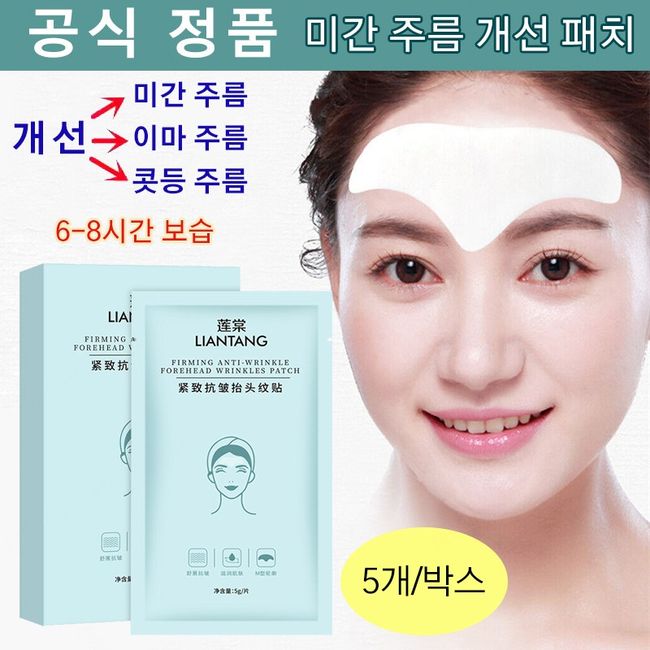 Glabellar wrinkle improvement microcrystal removal patch wrinkle improvement/forehead wrinkle improvement patch Collagen supplement box/5pcs