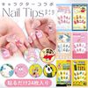 Santan Crayon Shin-chan Nail Tip 340307