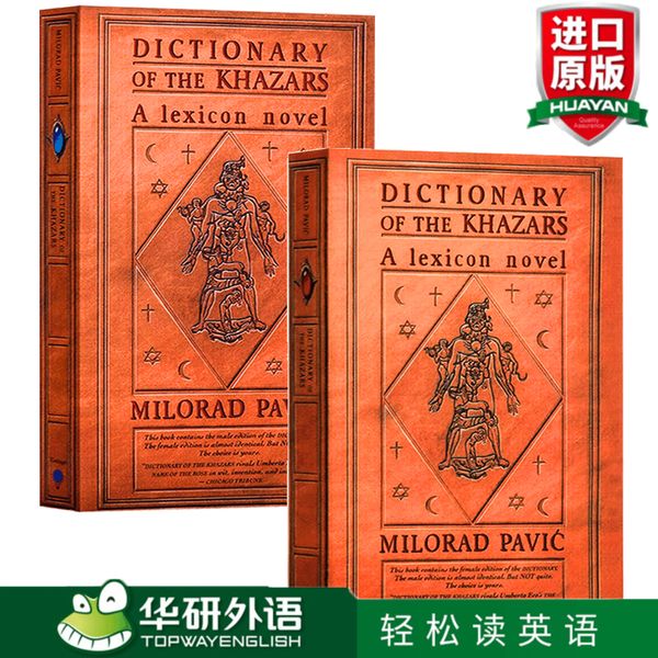 华研原版 哈扎尔辞典阴阳本2册套装 英文原版 Dictionary of Khazars Milorad Pavic 米洛拉德帕维奇 一部十万个词语的辞典小说