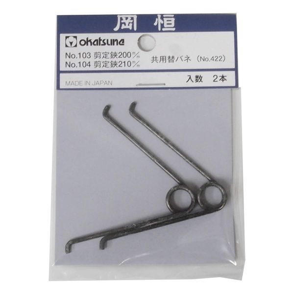 [岡 恒] Pruning Shears 200 mm Spring 2 Book Bag, 50-Pack