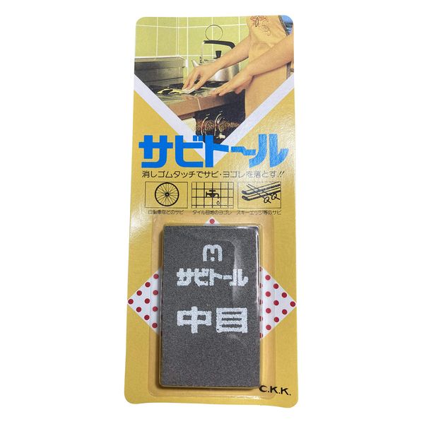 Chukyokenma, M Rust Eraser, Sabitoru