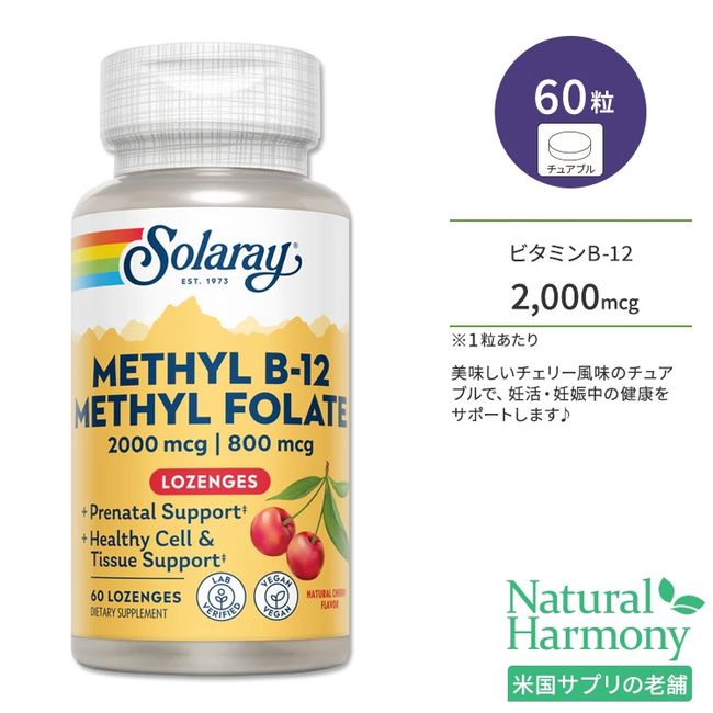 Solaray Methyl B-12 &amp; Methyl Folate Cherry 60 Lozenges Supplement Vitamin B B12 Cherry Delicious