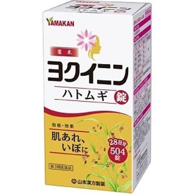 [Next-day delivery available] Yamamoto Chinese medicine Yokuinin large tablets 504 tablets